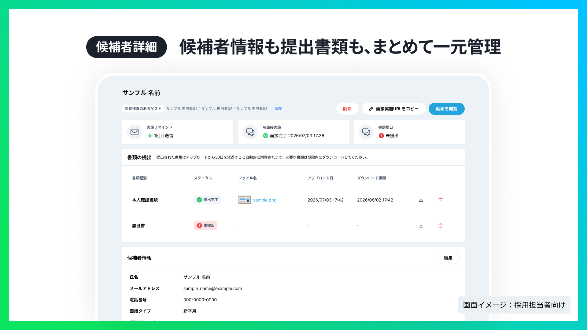 ROXX】『Zキャリア AI面接官』において「書類アップロード」機能を提供